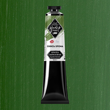 Краски акриловые "Мастер-класс",  704 окись хрома, 46мл., туба - 2