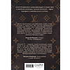 Книга "Louis Vuitton. История модного дома, ставшего символом роскоши", Алессия Лаутон - 2