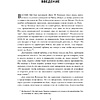 Книга "Думай как Илон Маск. И другие простые стратегии для гигантского скачка в работе и жизни", Озан Варол - 6