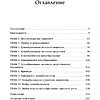 Книга "Революция в ценообразовании: 10 стратегий прайсменеджмента для увеличения вашей прибыли", Данило Затта - 6