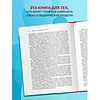 Книга "Прочь из замкнутого круга! Как оставить проблемы в прошлом и впустить в свою жизнь счастье", Джеффри Янг, Джанет Клоско - 4