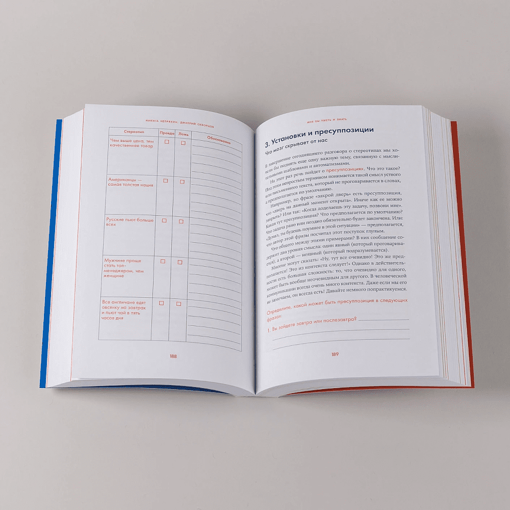 Книга "Надо думать! Тренажер мышления. Мне бы уметь и знать", Никита Непряхин, Дмитрий Скворцов - 9