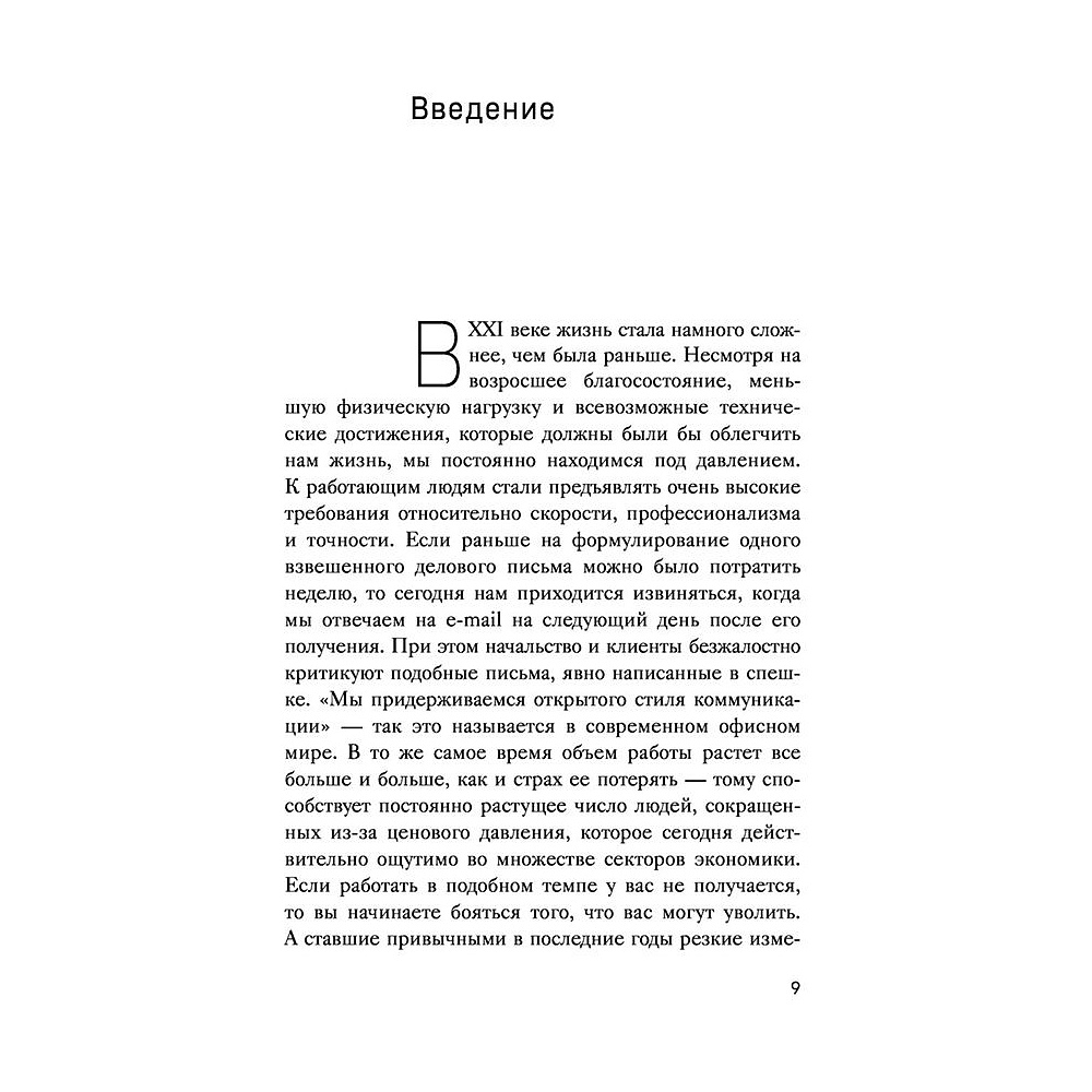 Книга "Устойчивость. Как выработать иммунитет к стрессу, депрессии и выгоранию", Кристина Берндт - 5