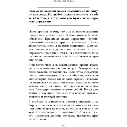 Книга "Жесты красавиц. Искусство производить правильное впечатление", Нобуюки Накаи - 13