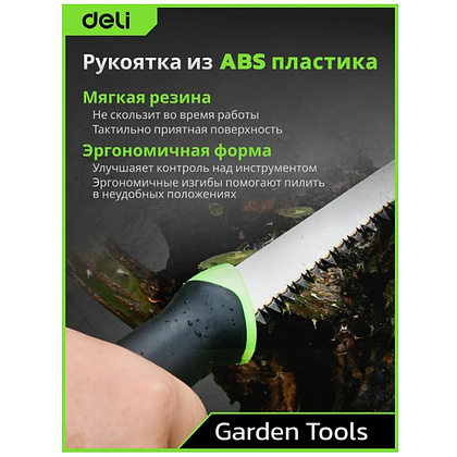Пила-нож садовая Deli GS EDL580651, 170 мм, 8TPI, черный, зеленый - 6