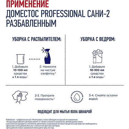 Средство чистящее для удаления известкового налета и ржавчины "Доместос Professional САНИ-2", 750 мл - 6