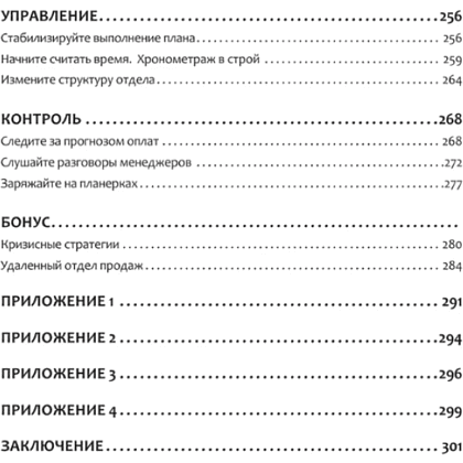 Книга "Отдел продаж PLUS. Системный подход к отлаженным продажам", Владимир Якуба - 5