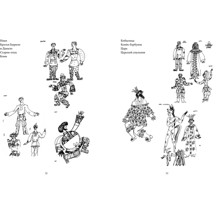 Книга "БиблиоАРТ. Конёк-горбунок", Пётр Ершов, иллюстрации Бориса Мессерера - 15