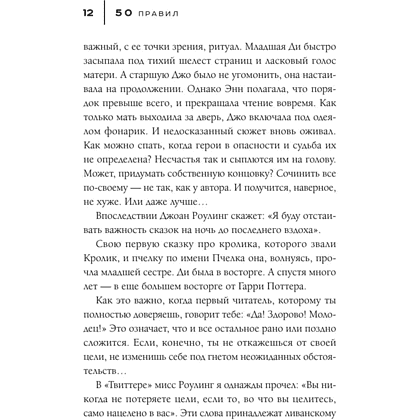 Книга "50 правил Джоан Роулинг", Юк Яков - 11