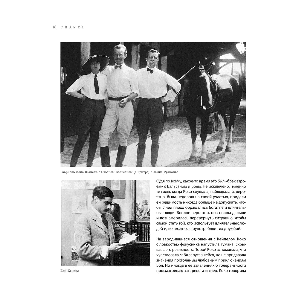 Книга "Chanel. Легенда моды", Майкл О'Нил - 12