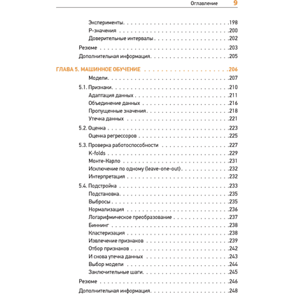 Книга "Теоретический минимум по Computer Science. Сети, криптография и data science", Владстон Феррейра Фило, Мото Пиктет - 6