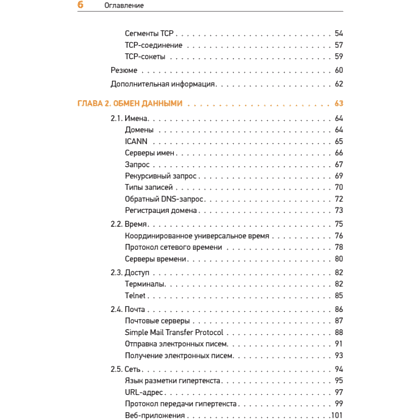 Книга "Теоретический минимум по Computer Science. Сети, криптография и data science", Владстон Феррейра Фило, Мото Пиктет - 3