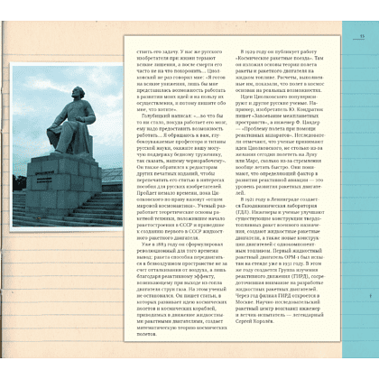 Книга "Миссия "Космос". Летопись покорения высоты. Издание в подарочном коробе" - 19