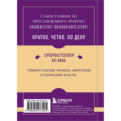 Книга "Самое главное. Государь", Никколо Макиавелли - 2
