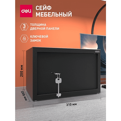 Офисный сейф "Deli ET561", 200х310х200 мм, -30% - 2
