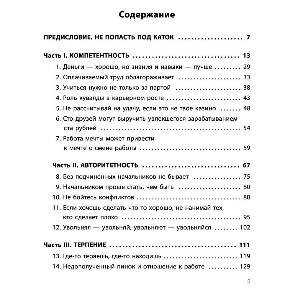 Книга "Лидер на катке. Как быть настоящим руководителем", Станислав Логунов - 2