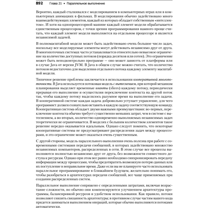 Книга "Философия Java. 4-е полное изд.", Брюс Эккель - 12