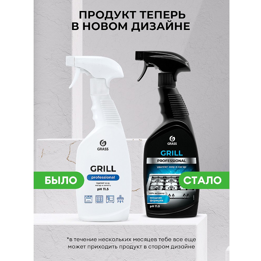 Средство чистящее для плит, духовок, грилей "GRILL PROFESSIONAL", 600 мл - 2