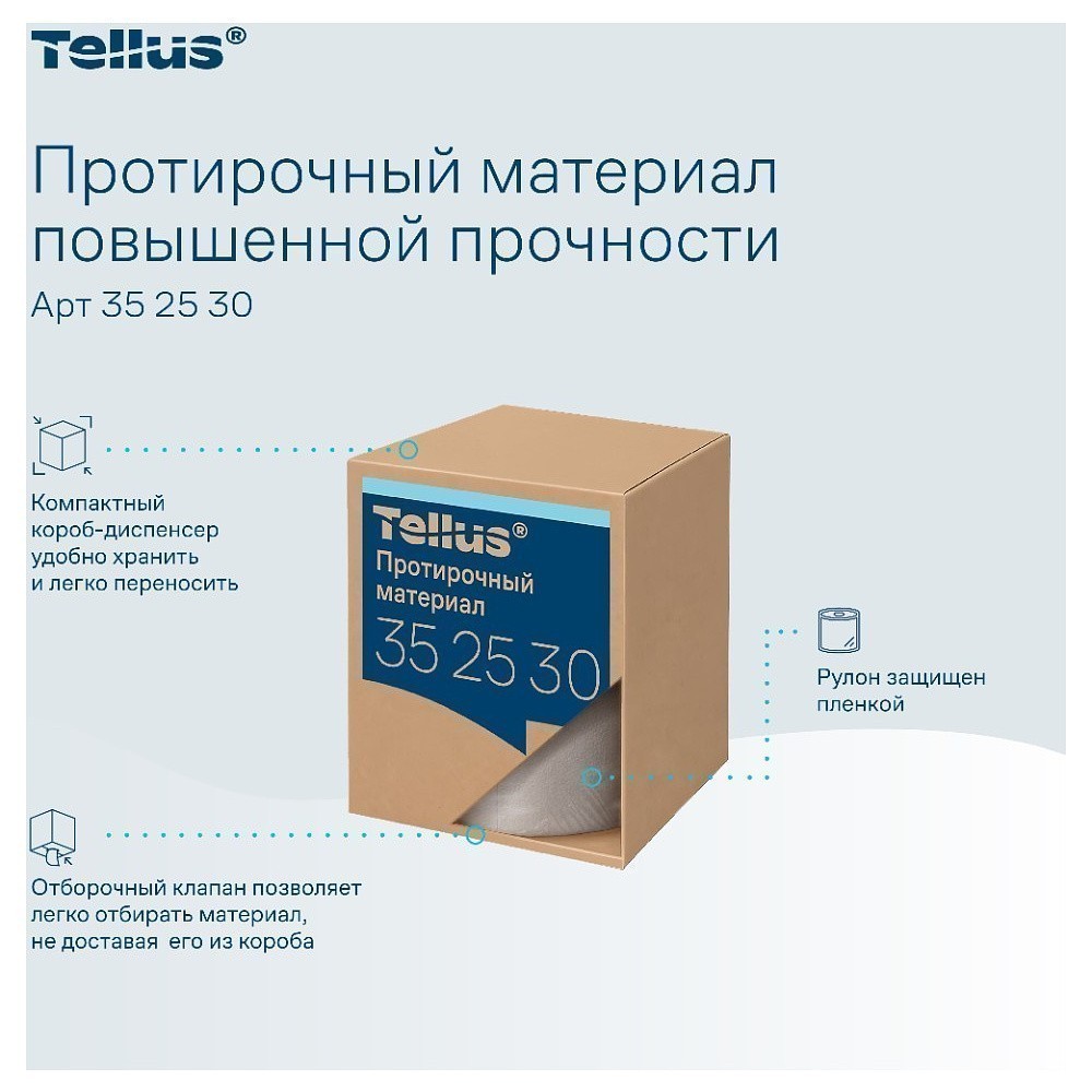 Протирочный материал нетканый Tellus c центральной вытяжкой повышенной прочности, 1 слой, 106,4 м, WM1/WM3 - 10