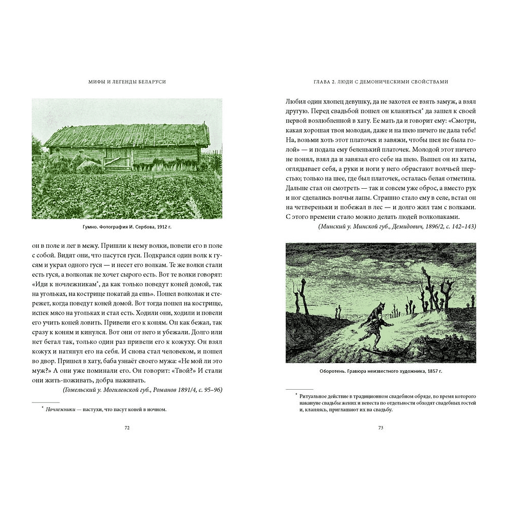 Книга "Мифы и легенды Беларуси", Елена Левкиевская - 3