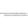 Книга "Муза и алгоритм. Создают ли нейросети настоящее искусство?", Лев Наумов - 6