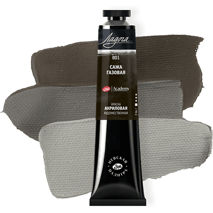 Краски акриловые Ладога, 801 сажа газовая, 46 мл, туба - 2