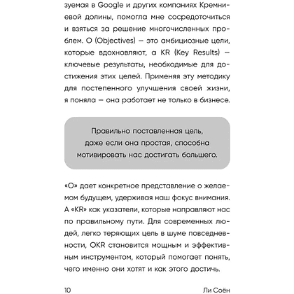 Книга "Без паники, у меня есть план", Соён Ли - 10