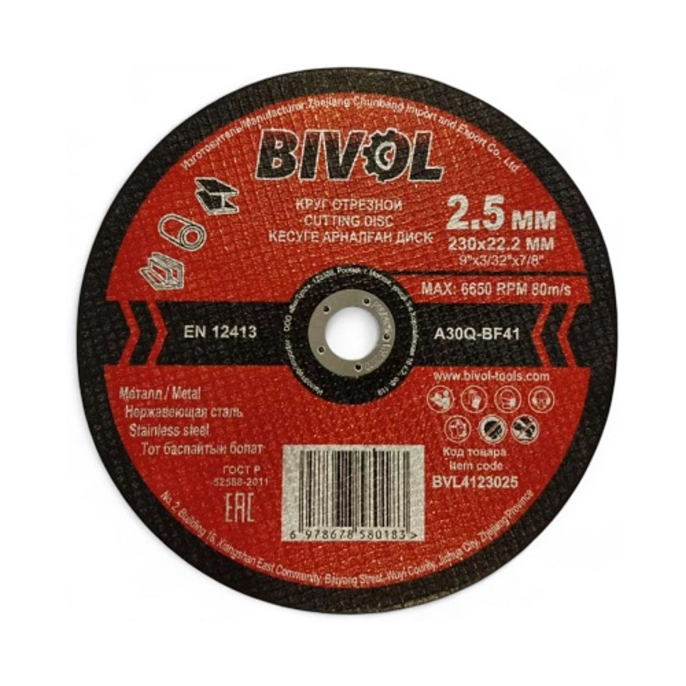 Круг отрезной по металлу BIVOL T41-230х2,5х22,2 мм