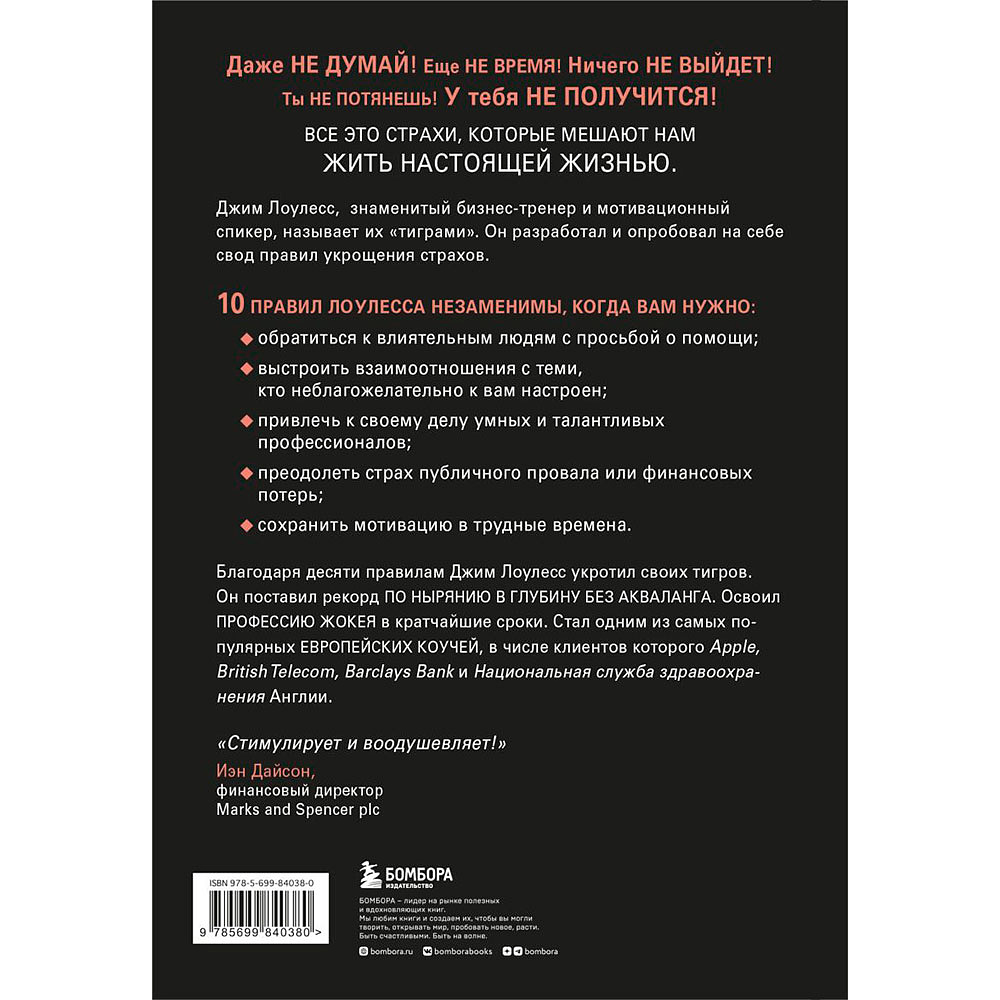 Книга "Иди туда, где страшно. Именно там ты обретешь силу", Лоулесс Д. - 13