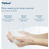 Мыло-гель Tellus Премиум для тела и волос, 475 мл, SC2 мини - 12