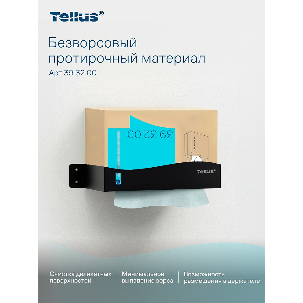 Протирочный материал нетканый Tellus, безворсовый, 1 слой, 100 листов, WM5 - 9