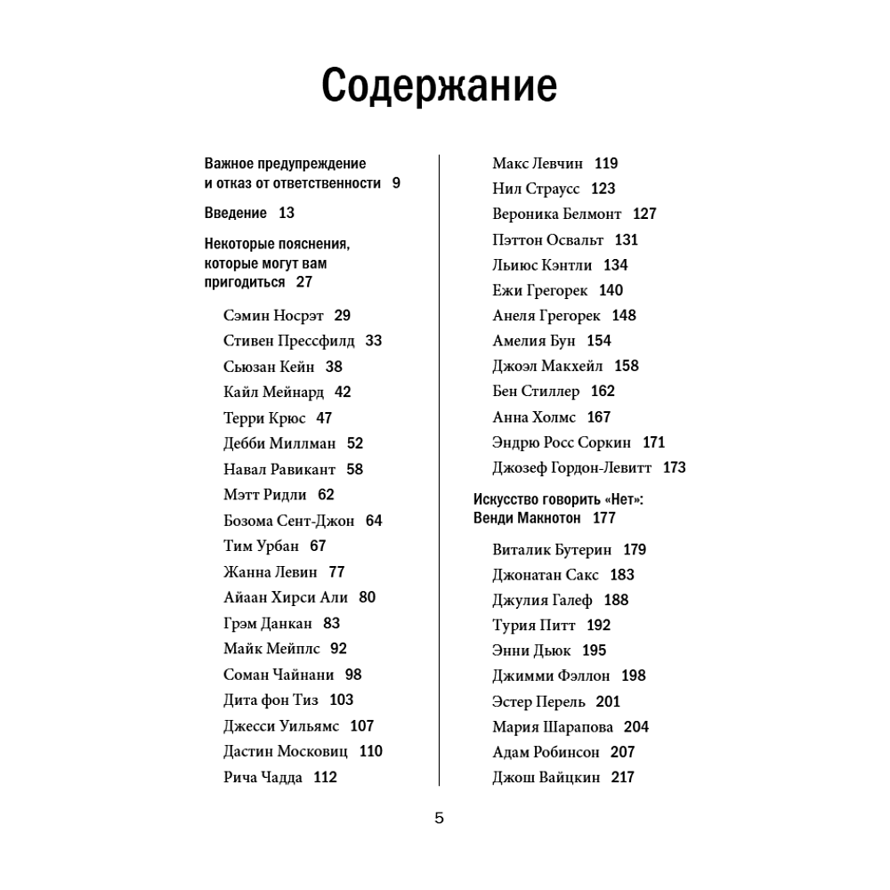 Книга "Мудрость наставников", Тим Феррис - 5