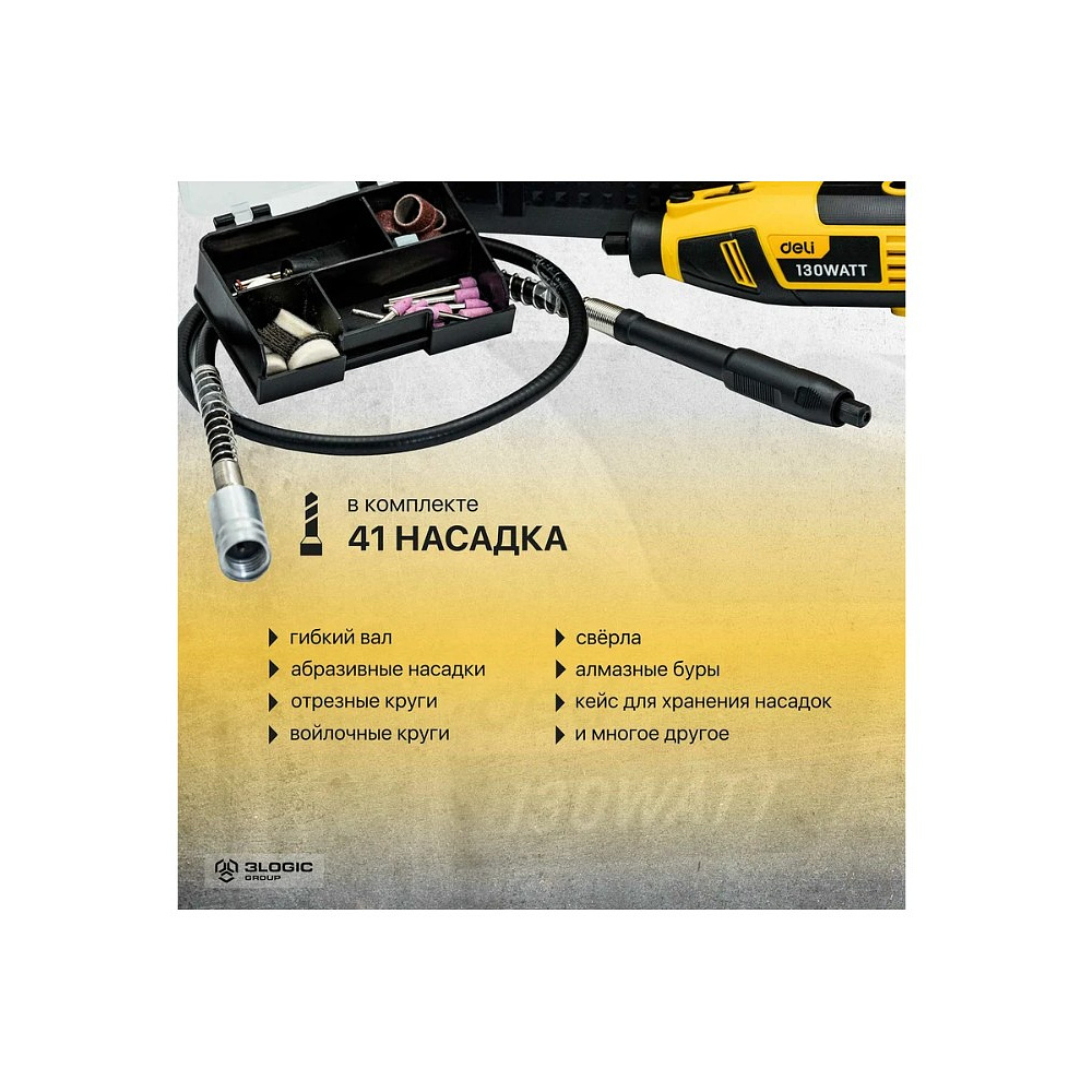 Гравер Deli YS EDL-DM03-E1, сетевой, 130 Вт, цанга 3 мм, коробка - 4