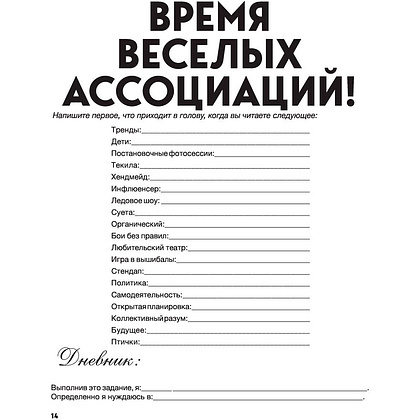 Книга "Большая книга для тревожного человека. Упражнения для тех, у кого нервы на пределе", Рид Д., Уильямс Э. - 10