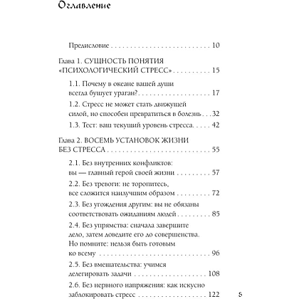 Книга "Человек, который не напрягается. Китайская система спокойствия и поиска внутреннего баланса", Хэ Шэнцзюнь, Чжу Ичжэ - 6