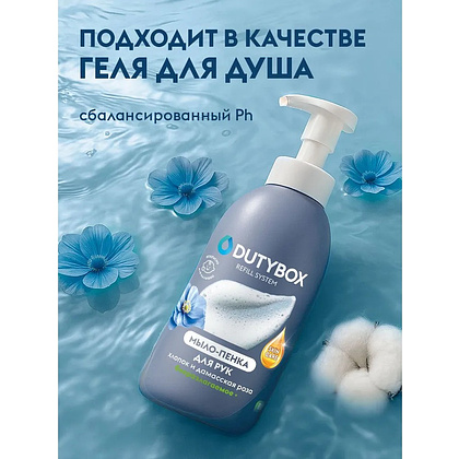Мыло-пена Dutybox Хлопок и Дамасская роза, экологичное, 500 мл - 7