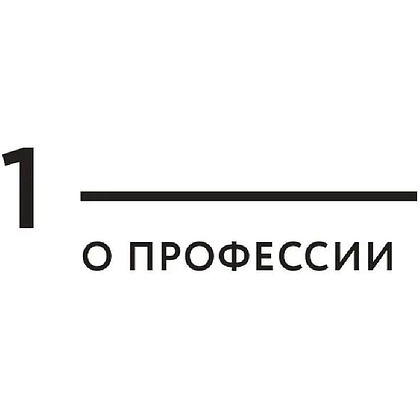 Книга "Я — копирайтер: Как зарабатывать с помощью текстов", Майя Богданова - 4