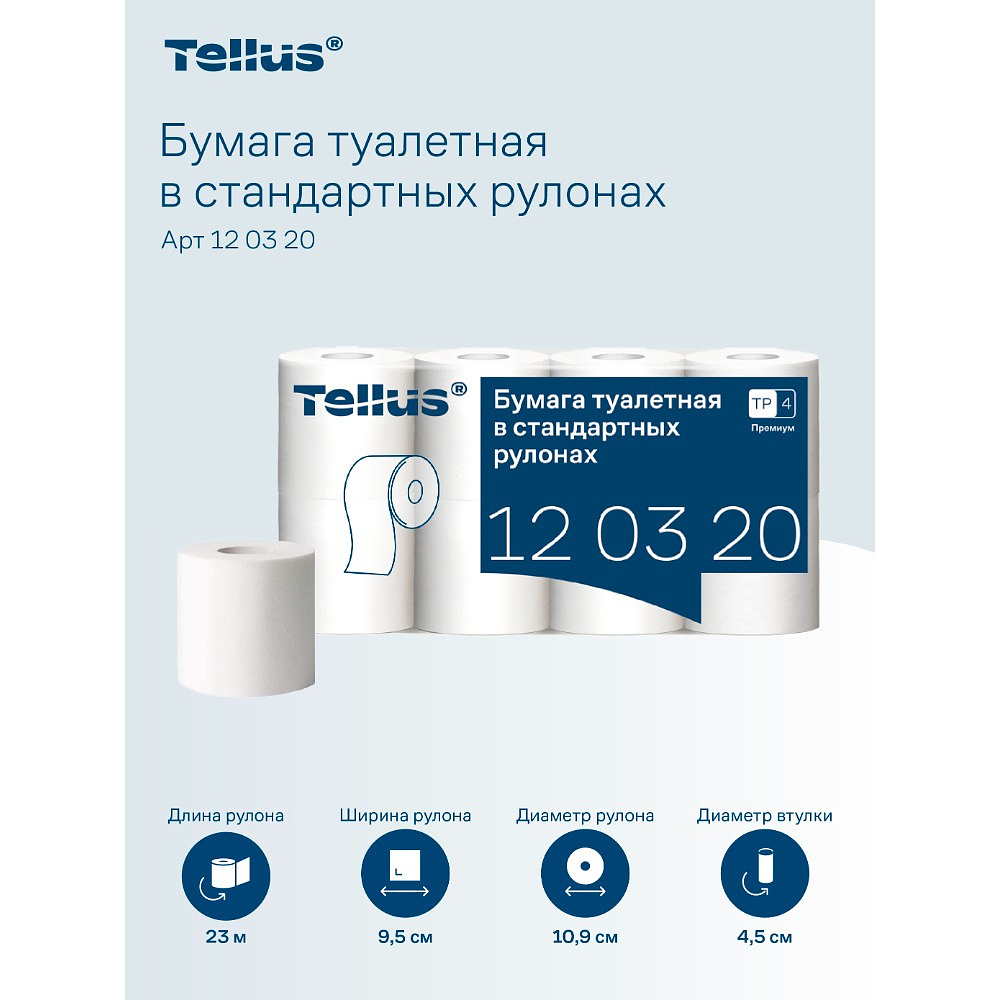 Бумага туалетная Tellus Премиум TP4, 8 рулонов, 23 м, 2 слоя - 15