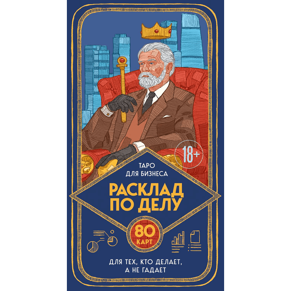 Карты "Расклад по делу. Таро для бизнеса", Юлия Счастливая