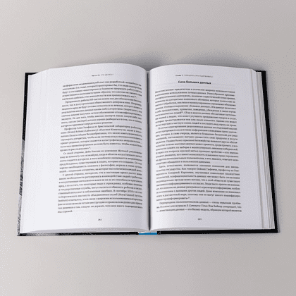 Книга "Искусственный интеллект и экономика. Работа, богатство и благополучие в эпоху мыслящих машин", Роджер Бутл - 7