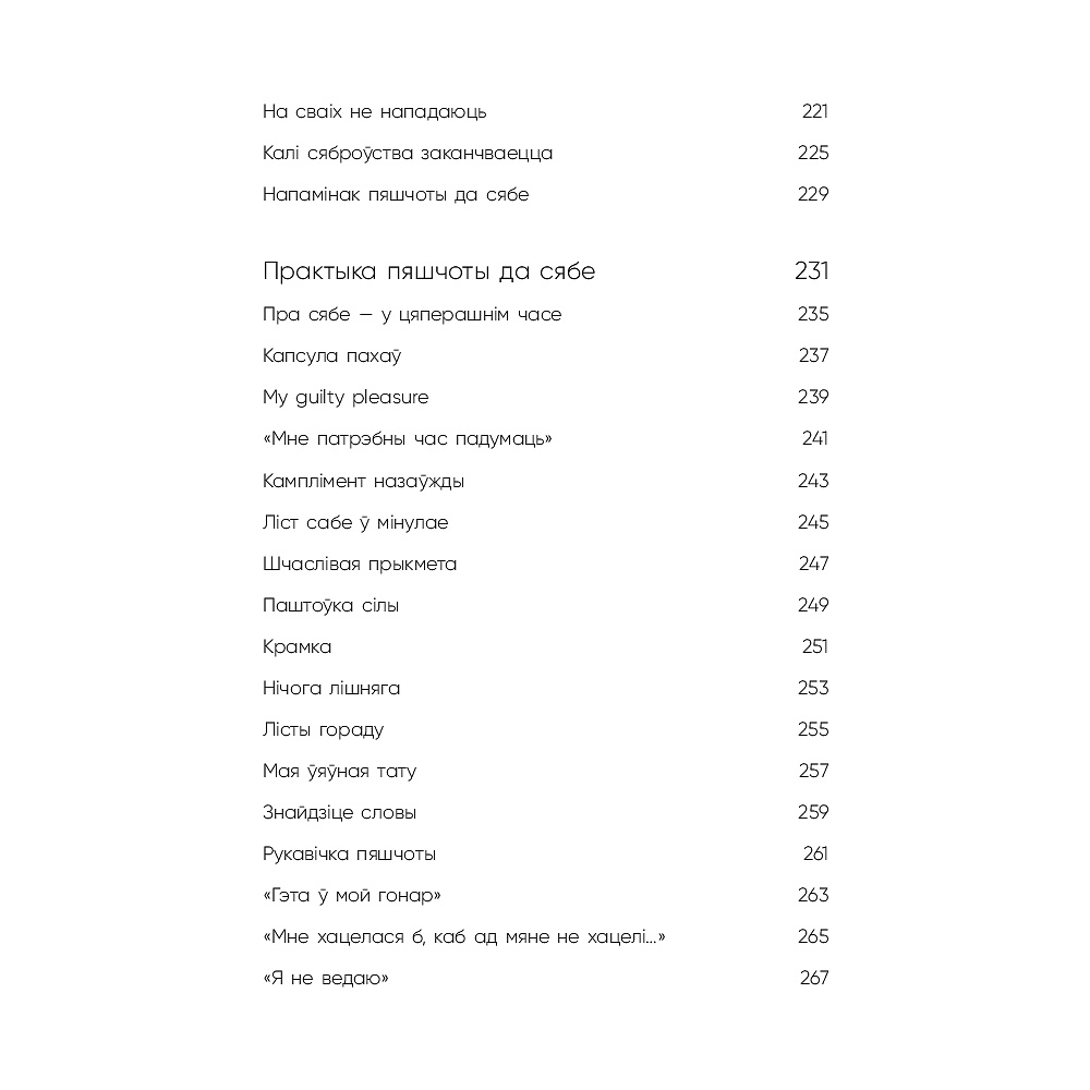 Книга "Пяшчотна да сябе. Кніга пра тое, як шанаваць і берагчы сябе", Ольга Примаченко - 6