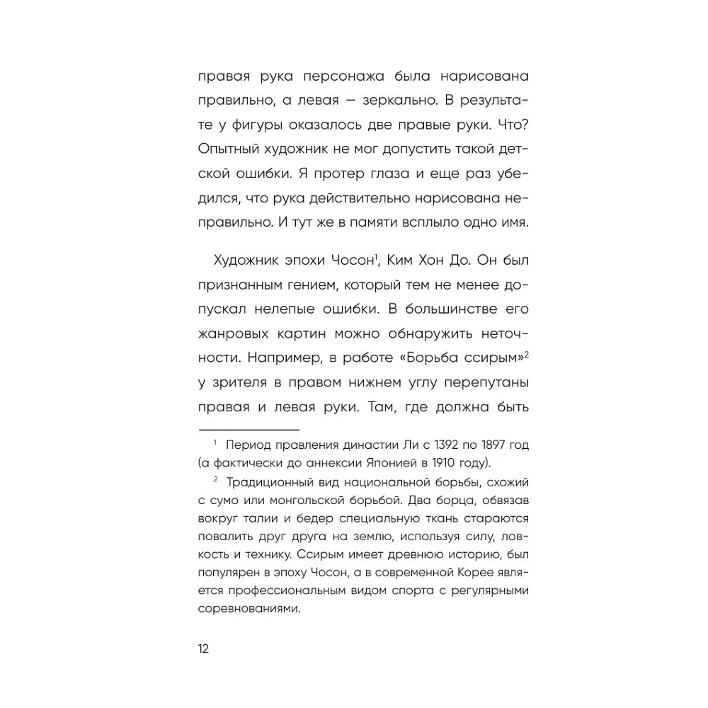 Книга "Springbooks. Я больше не пытаюсь все успеть. Что меняется, когда перестаешь гнаться за идеальной жизнью", Ван Ха - 8