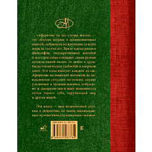 Книга "Афоризмы на все случаи жизни"