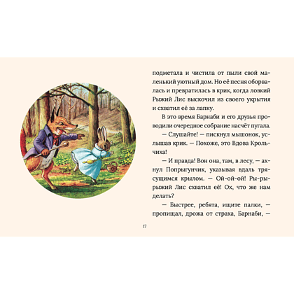 Книга "Сказки Рейси Хелпса. 11 историй внутри", Рейси Хелпс - 6