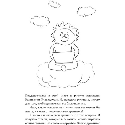  Книга "Отчаянные аккаунт-менеджеры: Как работать с клиентами без стресса и проблем. Настольная книга аккаунт-менеджера, менеджера проектов и фрилансеры", Шпирт Б. - 4