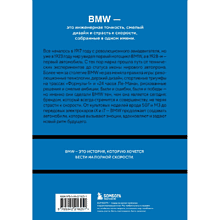 Книга "BMW. История легендарного производителя", Дмитрий Захарченко