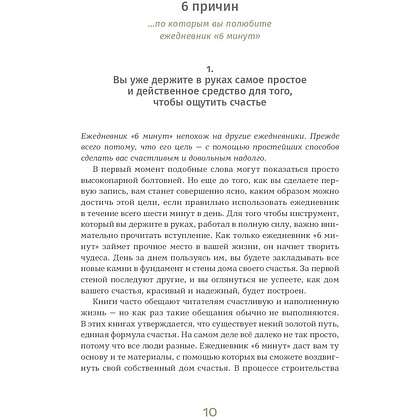 Ежедневник "6 минут. Ежедневник, который изменит вашу жизнь" (ежевика), Доминик Спенст - 5