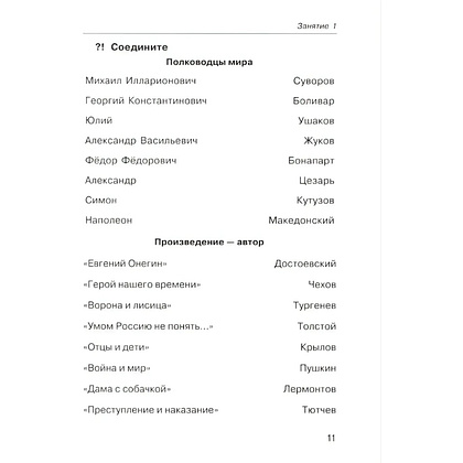Книга "Книга, которая улучшит вашу речь", Наталья Катэрлин, Елена Бабкова - 5