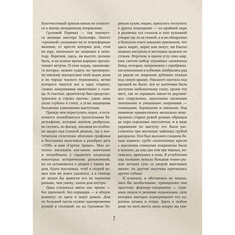 Книга "Грозовой перевал с иллюстрациями Фрица Айхенберга, Клары Лейтон и Перси Тарранта", Эмили Бронте - 3
