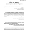 Книга "Шестое чувство лидера. Как действуют руководители наивысшего уровня", Майкл Хайятт - 16